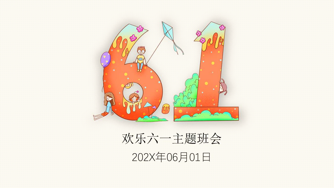 主题班会 (11).pptx